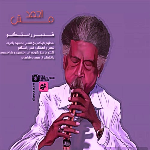 دانلود آهنگ مش احمد قنبر راستگو